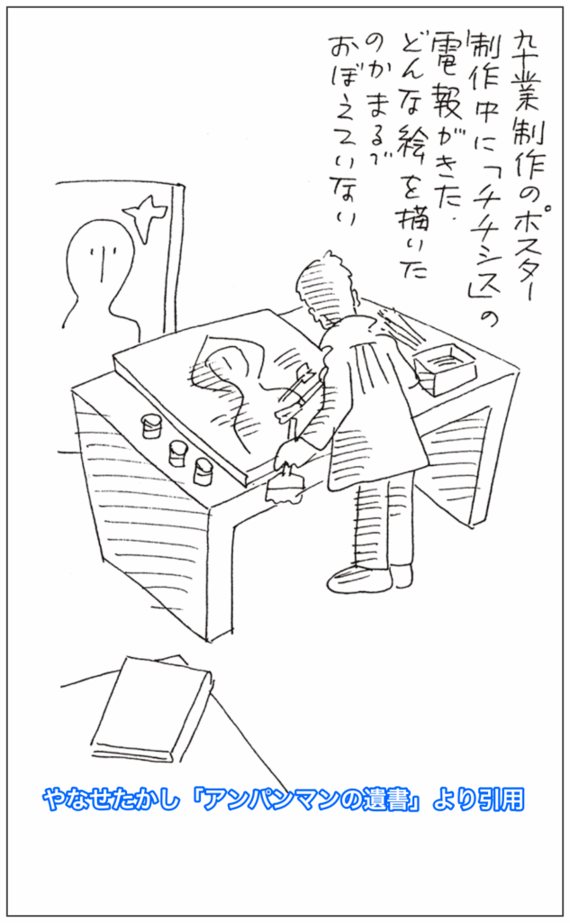 やなせたかしの卒業制作