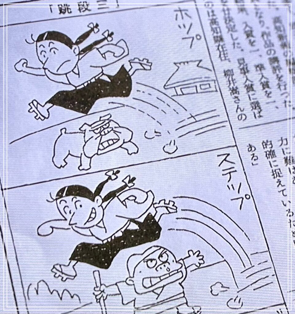 4コマ漫画(三段跳び)